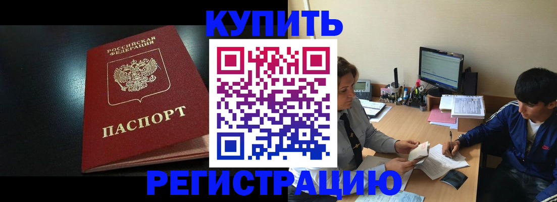 прописка регистрация в Северной Осетии